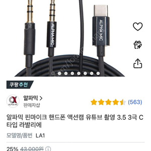 알파픽(ALPHA MIC) 핀마이크 팝니다.