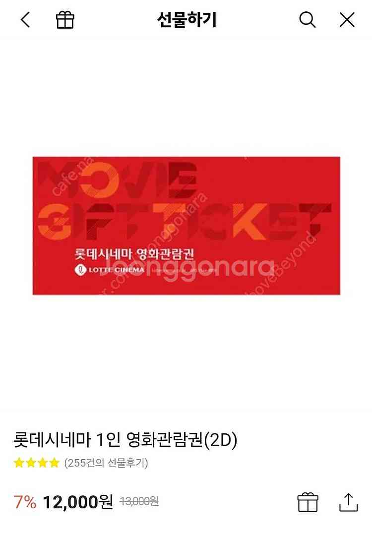 롯데시네마 영화관람권 (최대 2매) 2d영화관람권 할인...--0