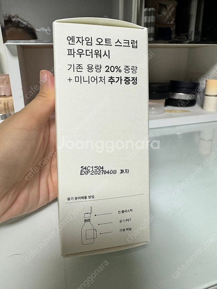 (택포) 라씨엘르 엔자임 곡물 클렌징 파우더워시--1