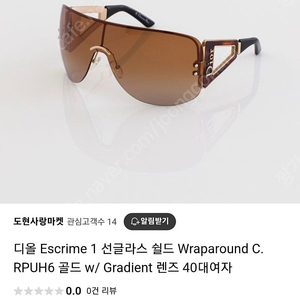 디올 선글라스 ESCRIME1