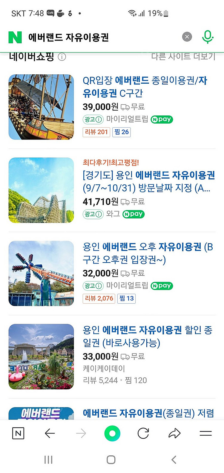 에버랜드 주말 자유이용권 2인--0