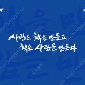 교보문고 기프트 카드 10만원, 5만원권 삽니다