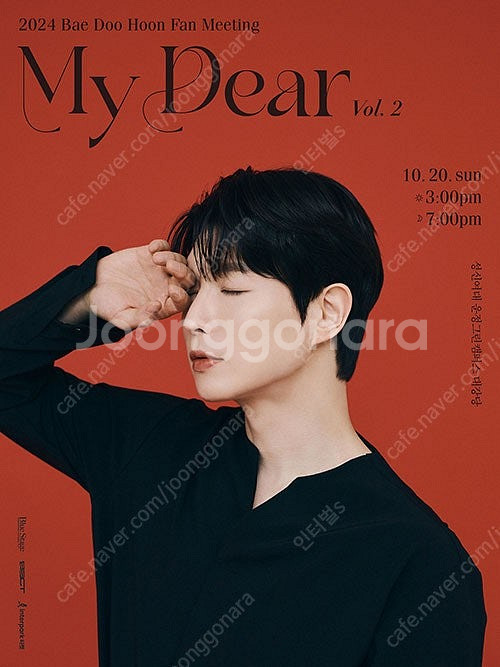 [ 배두훈 팬미팅 ] // B구역 1열 // << 댈 ...--0