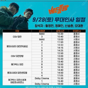 대전 CGV 무대인사 J열 통로 3연석 판매합니다.