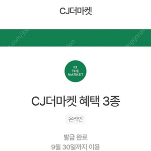 Cj 더마켓 3종