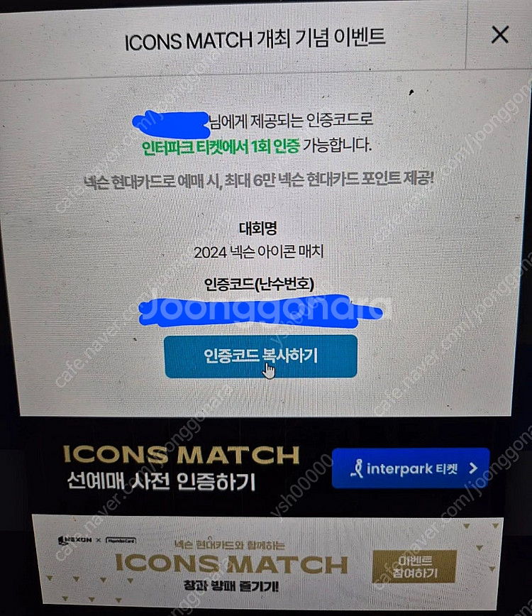 아이콘매치 선예매코드 팝니다--0