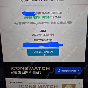 아이콘매치 선예매코드 팝니다