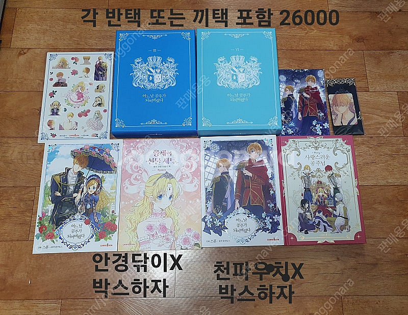 로판 어느날 공주가 되어버렸다 어공주 한정판 3,6 책...--0