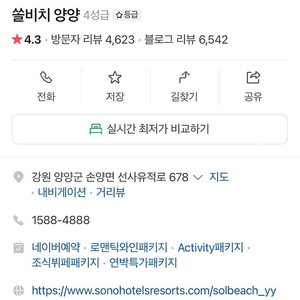 양양쏠비치 양도5만 15만원호텔