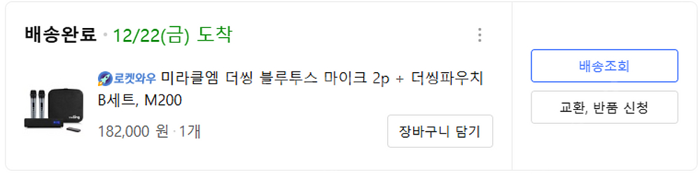 미라클엠 더씽 블루투스 마이크 M200--0