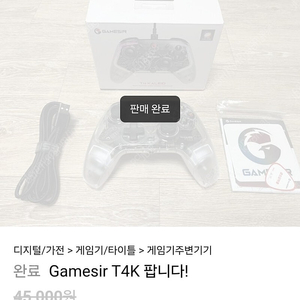 Gamesir t4k 게임 패드 판매합니다.