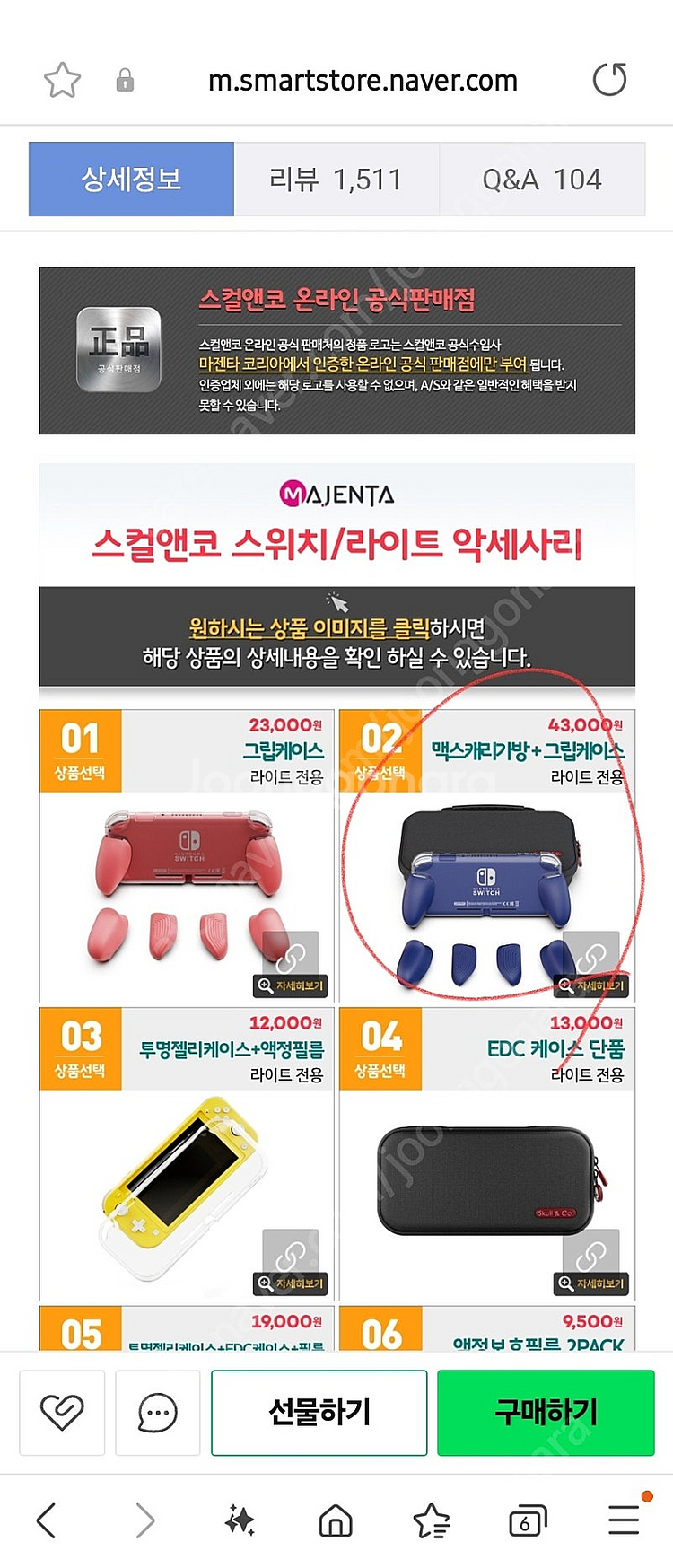 스위치라이트 한정판--5