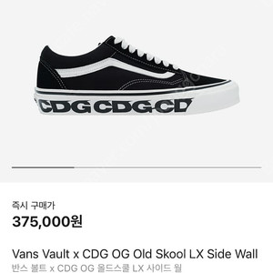 Cdg x vans 꼼데 반스 콜라보 올드스쿨