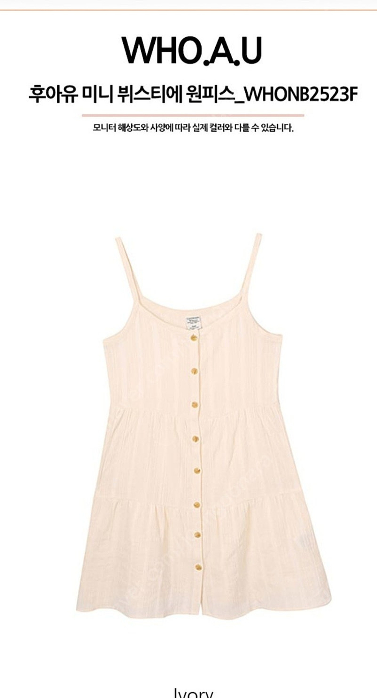후아유 미니 뷔스티에 원피스 / 아이보리 모리걸 모리룩--0