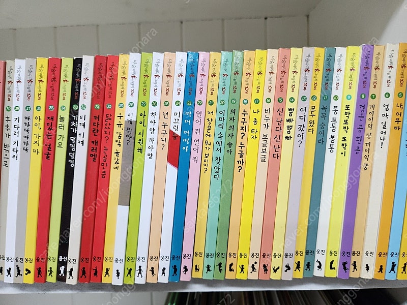 웅진] 마술피리그림책꼬마 | 중고나라 - 안심되는 중고거래