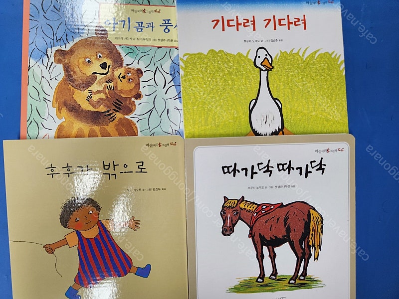 웅진] 마술피리그림책꼬마 | 중고나라 - 안심되는 중고거래