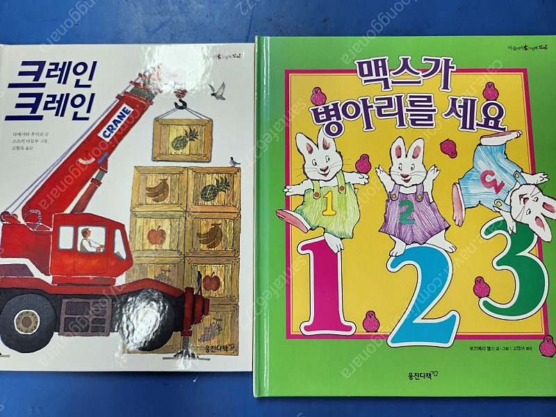 웅진] 마술피리그림책꼬마 | 중고나라 - 안심되는 중고거래