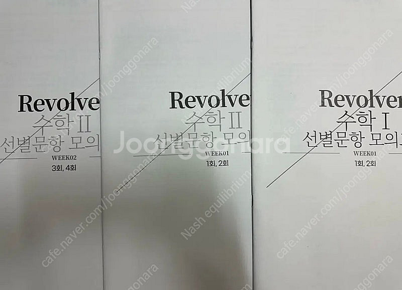2025 시대인재 유주오 수학1, 수학2 리볼버 선별 ...--0