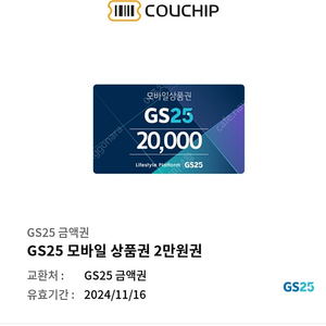 GS2만원 쿠폰