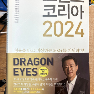 트렌드코리아 2024