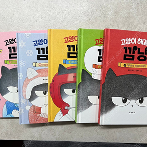 고양이 해결사 깜냥 1-5권