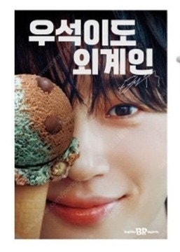 베라 변우석 포스터 [미개봉]--0