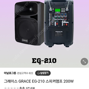 (미개봉) 새제품 그레이스 Grace EG-210 무선앰프.충전용앰프