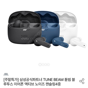 JBL 튠빔 노이즈캔슬링 이어폰 새상품 판매