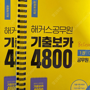 해커스 공무원 기출보카 4800