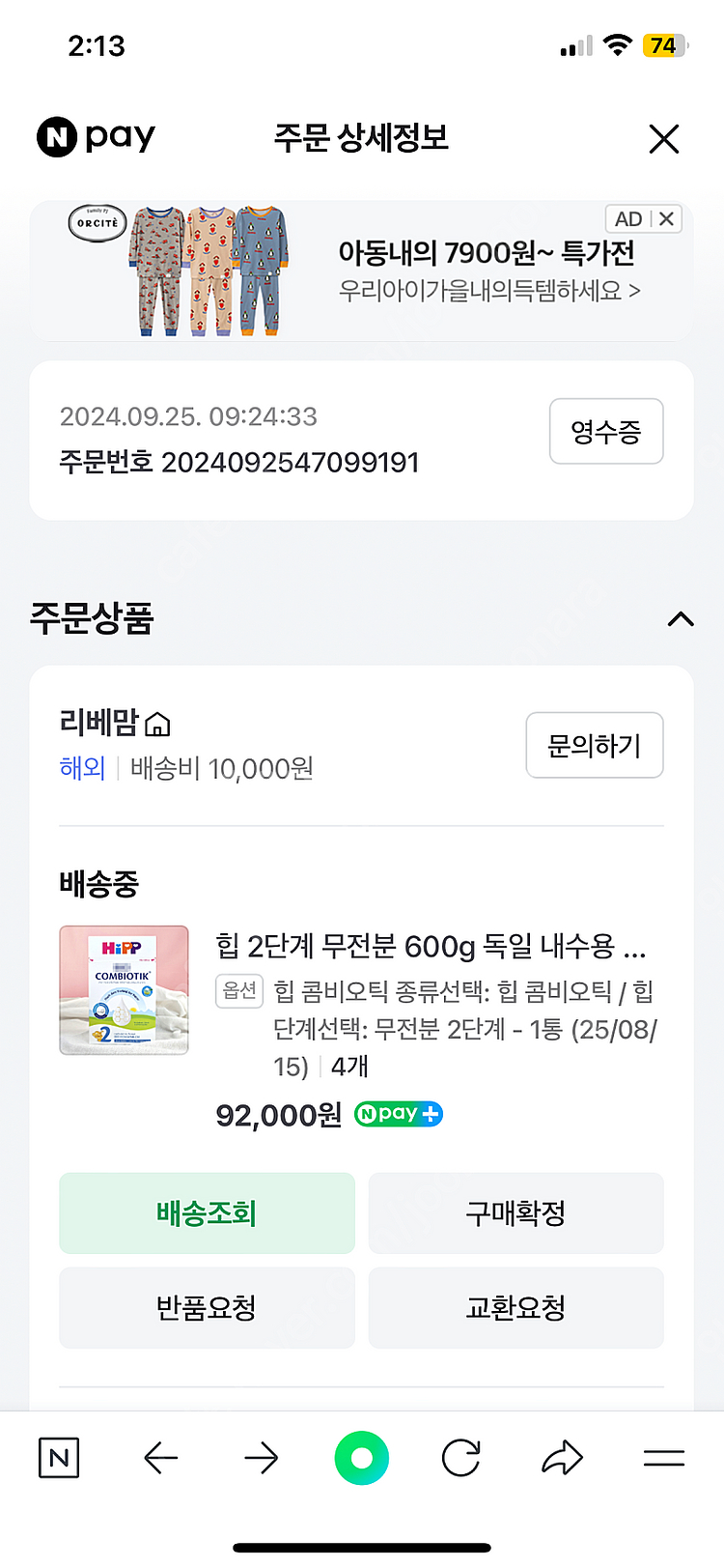 힙 2단계 무전분 새상품 4개--0