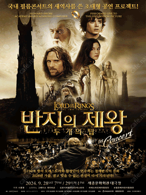 9월28일 토요일 오후 7시 <반지의 제왕 두 개의 탑...--0