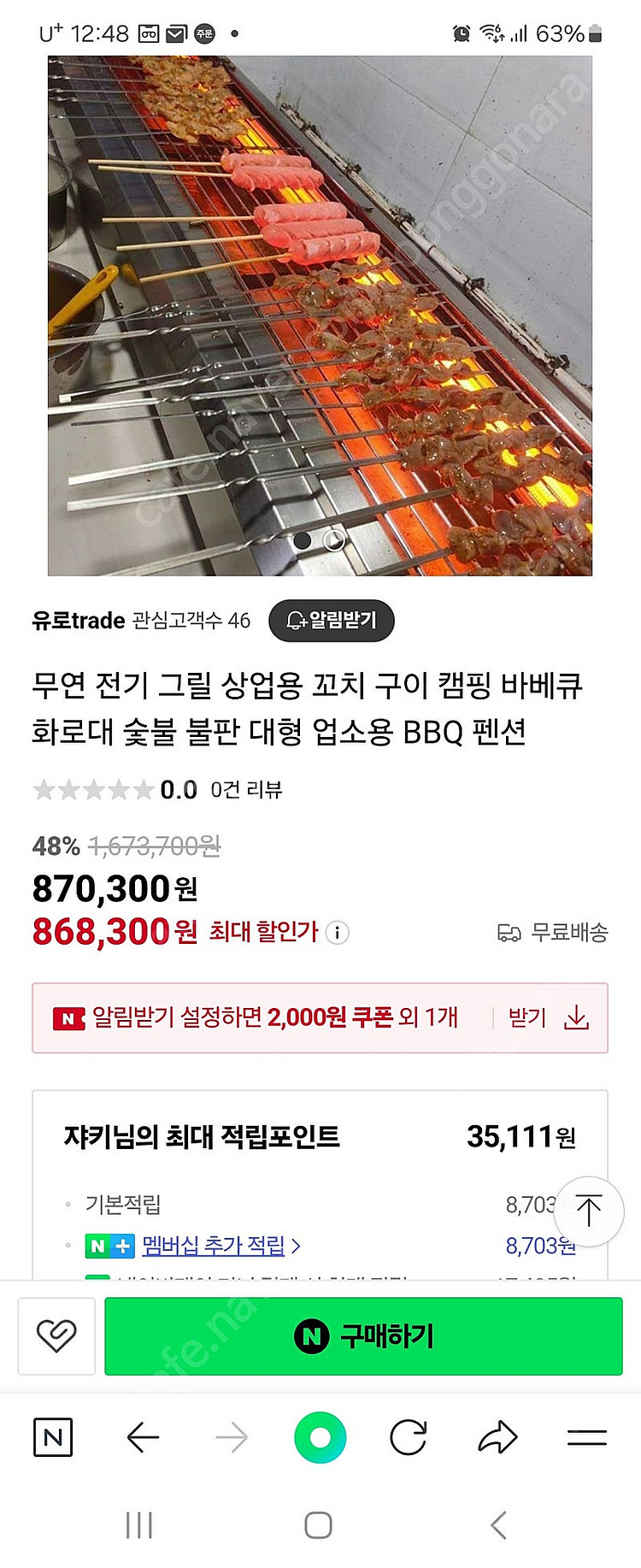 대형 전기그릴 바베큐 bbq 꼬지 기게 이자까야 꼬치구...--0