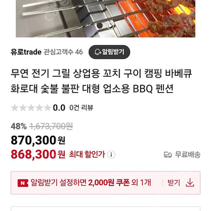 대형 전기그릴 바베큐 bbq 꼬지 기게 이자까야 꼬치구이판매사용