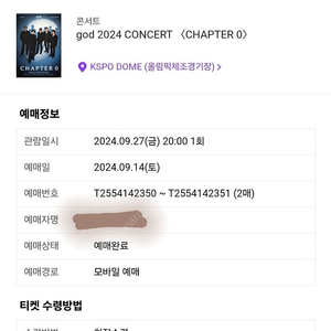 god 콘서트 9월27일 금요일 R석 연석2장