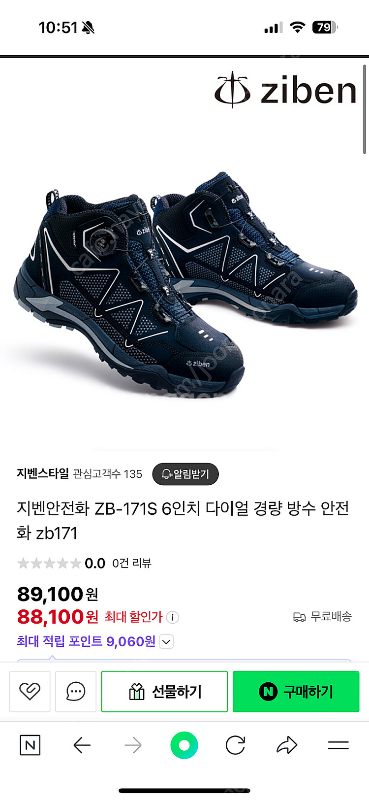 지벤 안전화 265사이즈--0