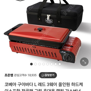 택포))코베아구이바다 레드에디션 L 레드에디션 3웨이 올인원