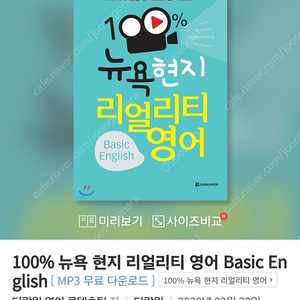 [도서] 100% 뉴욕 현지 리얼리티 영어 Basic English (포장그대로 새책)