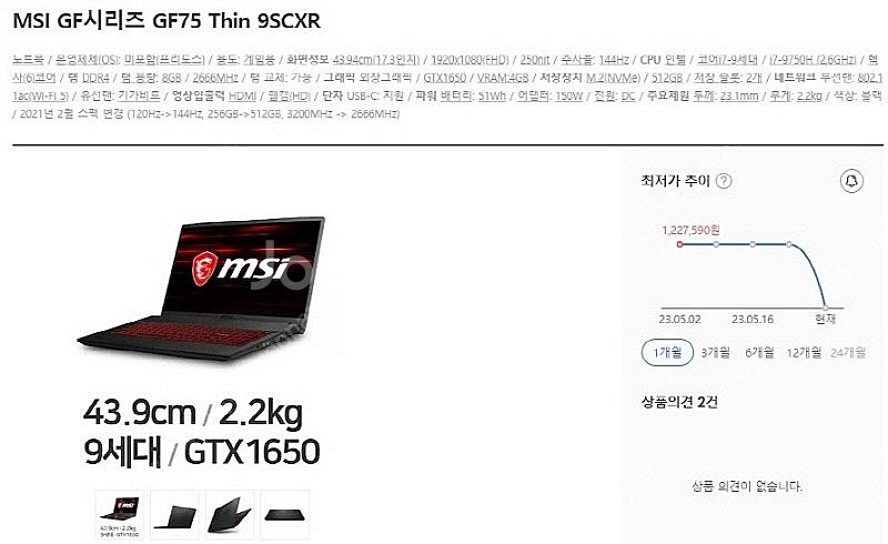 [판매]MSI GF75 9SCXR 게이밍 노트북/17....--9