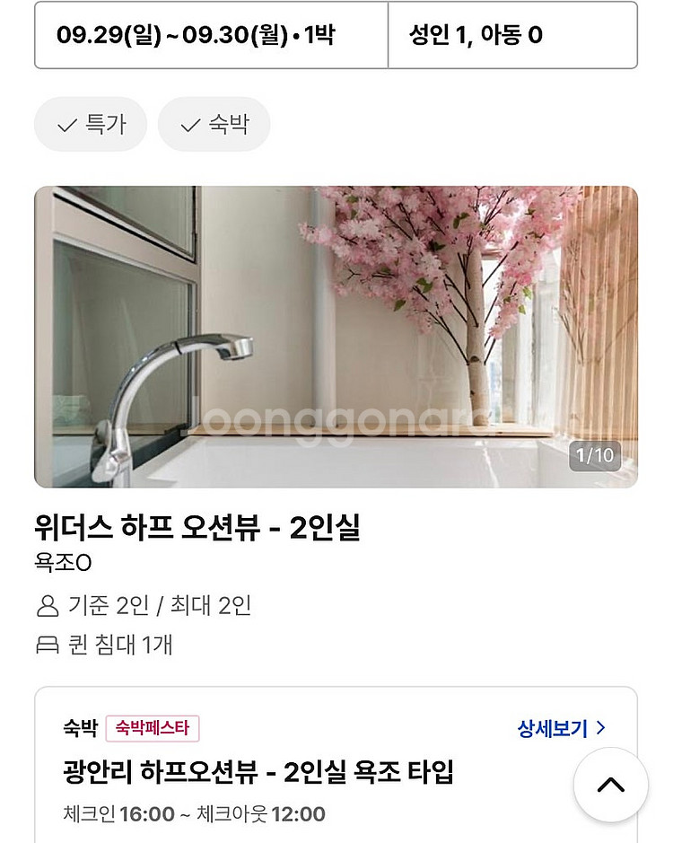 9.29-9.30 부산 광안리 바다 앞 호텔(위더스오션...--0