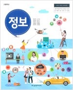 고등학교 정보 교과서 한건우 삼양 표지뒷면 접힘 / 연...--0