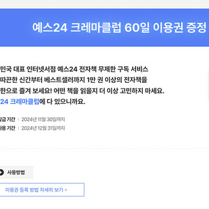 yes24 북클럽 60일 쿠폰 판매합니다
