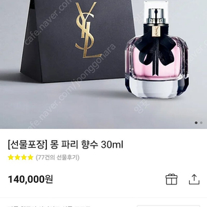 입생로랑 몽 파리 향수30ml