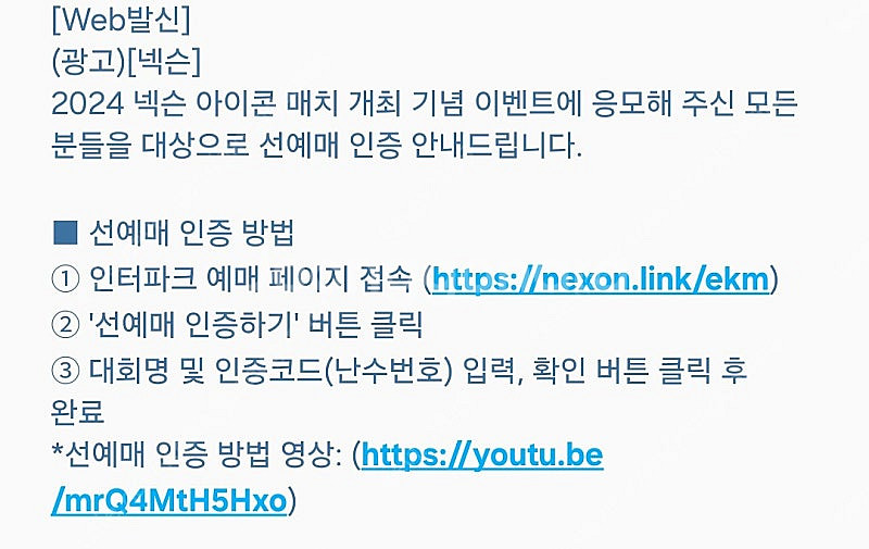 넥슨 아이콘 매치 선예매쿠폰5000팝니다--0