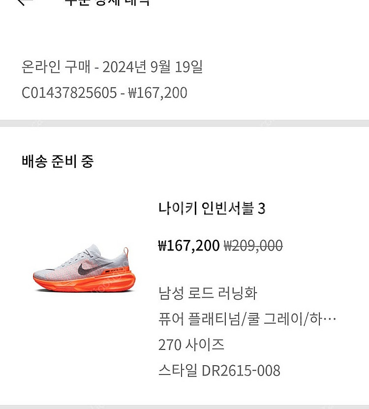 나이키 인빈서블3 팔아요 (270)--2