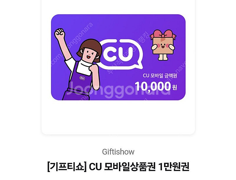 cu편의점 모바일 상품권 15000원권 13500원에판...--0