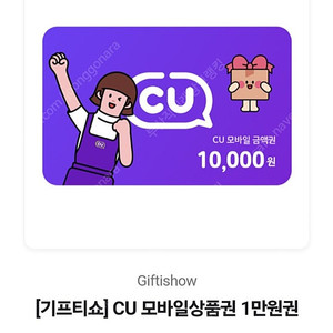 cu편의점 모바일 상품권 15000원권 13500원에판매합니다