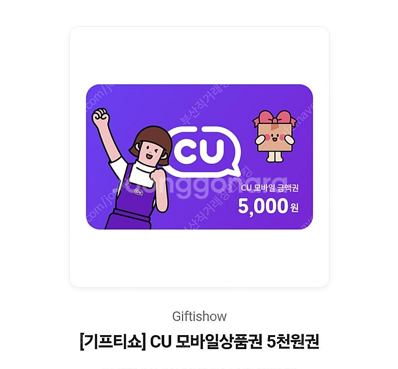 cu편의점 모바일 상품권 15000원권 13500원에판...--1