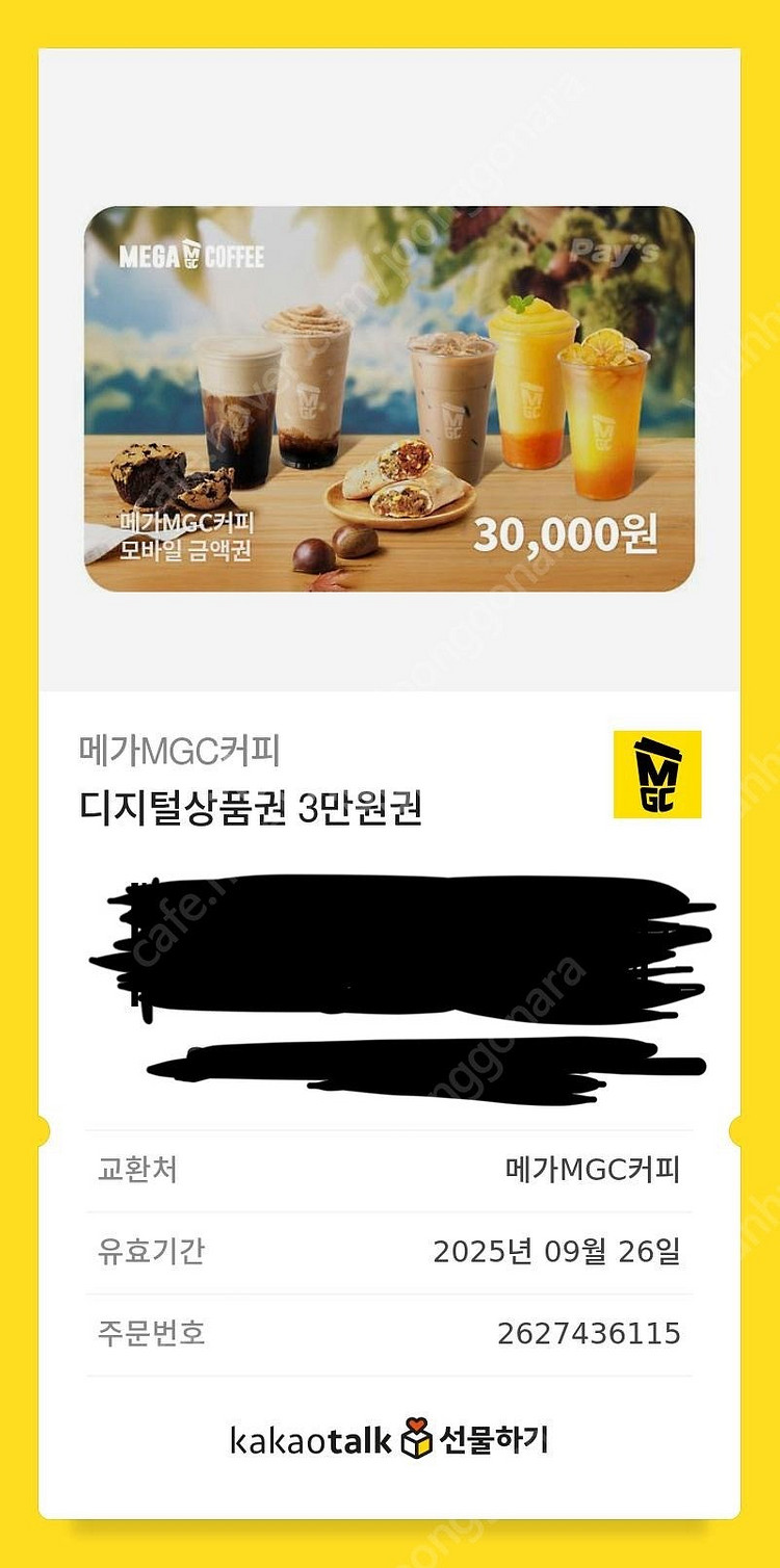메가커피 3만원 기프티콘 판매 합니다--0