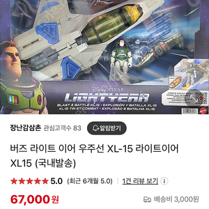 버즈라이트이어 우주선 xl-15 택포25000