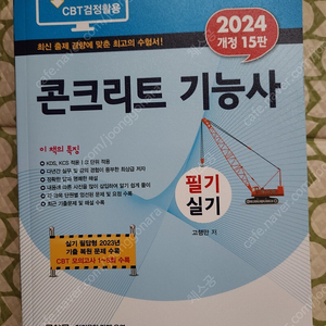 콘크리트기능사